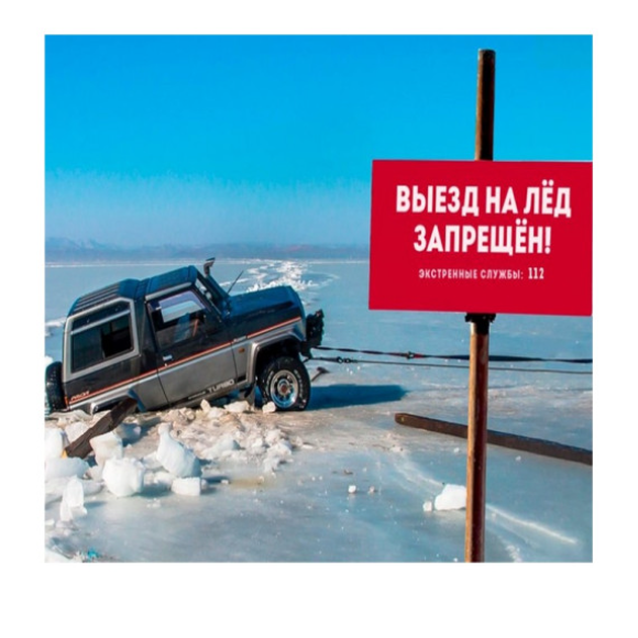 Памятка о запрете выезда автотранспортных средств на лед водных объектов