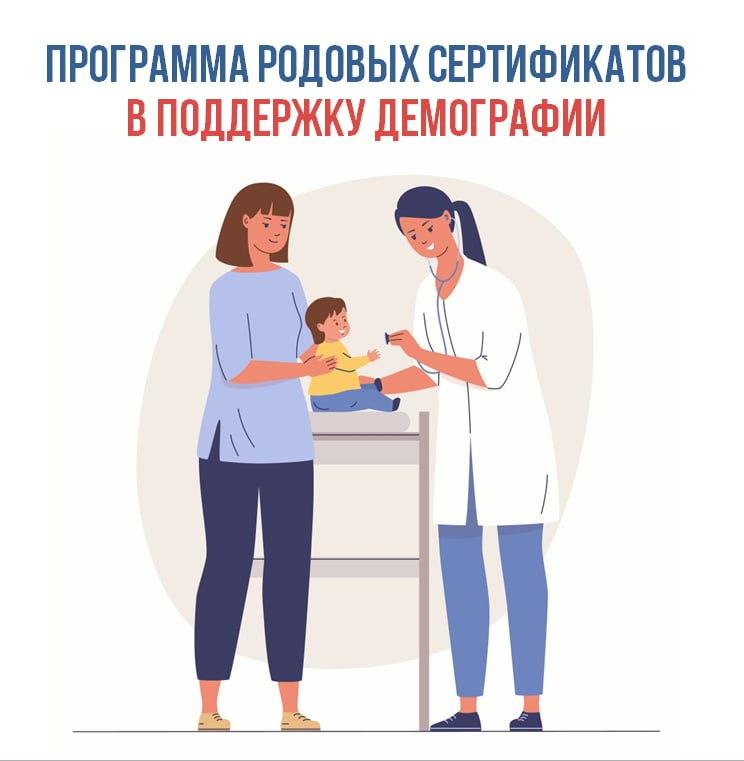 Отделение Соцфонда по Костромской области оплатило медицинским организациям региона услуги по родовым сертификатам для 4600 мам и малышей